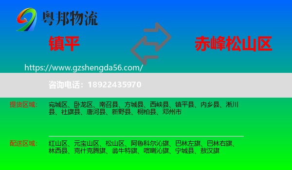 镇平县到松山区物流专线