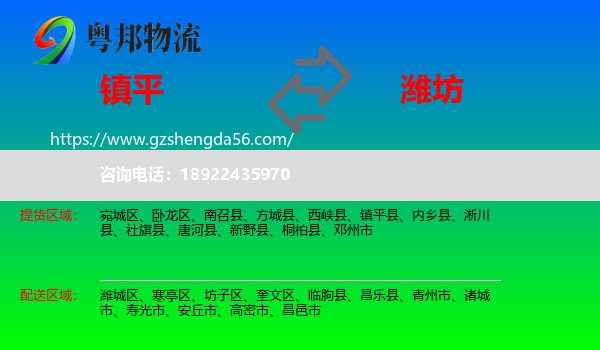 镇平县到潍坊物流专线