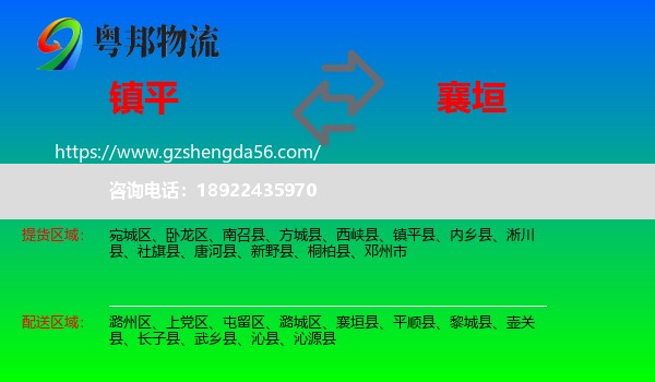 镇平县到襄垣县物流专线