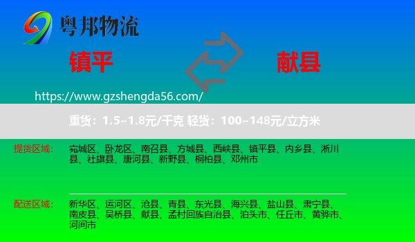 镇平县到献县物流专线