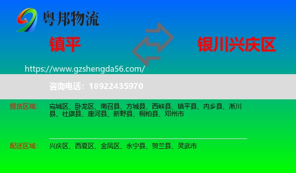 镇平县到兴庆区物流专线
