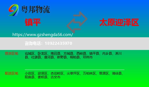 镇平县到迎泽区物流专线