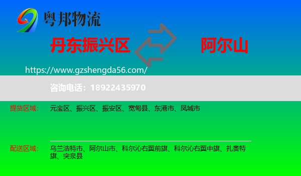 振兴区到阿尔山市物流专线
