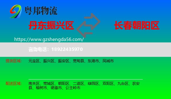 振兴区到朝阳区物流专线