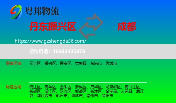振兴区到成都专线