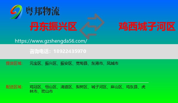 振兴区到城子河区物流专线