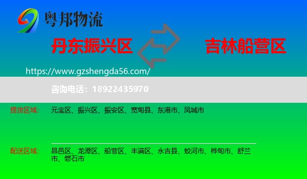 振兴区到船营区物流专线
