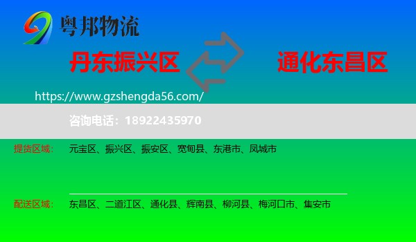 振兴区到东昌区物流专线