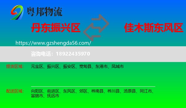 振兴区到东风区物流专线