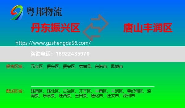振兴区到丰润区物流专线