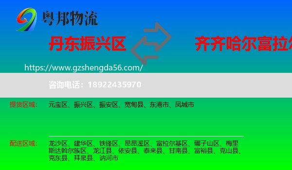 振兴区到富拉尔基区物流专线