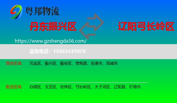 振兴区到弓长岭区物流专线