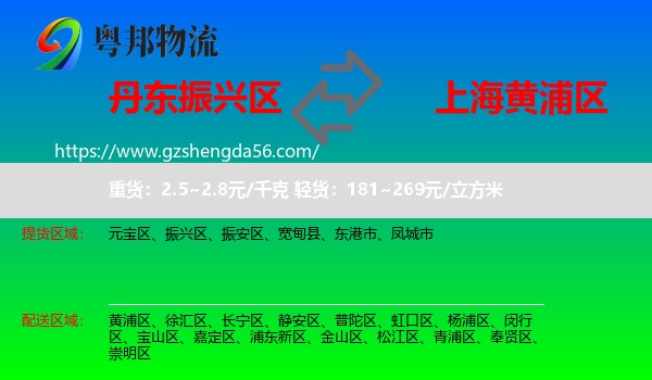 振兴区到黄浦区物流专线
