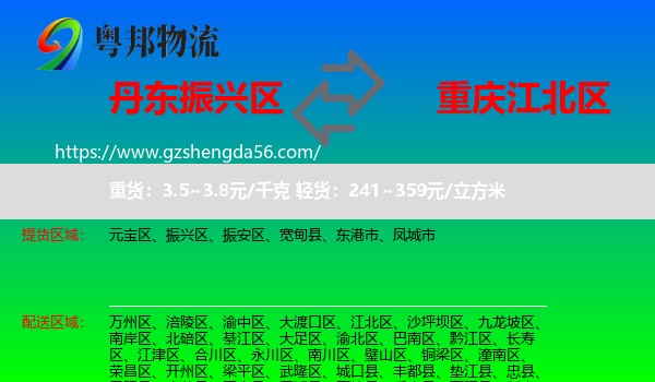 振兴区到江北区物流专线