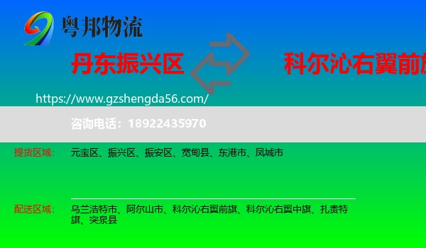 振兴区到科尔沁右翼前旗物流专线