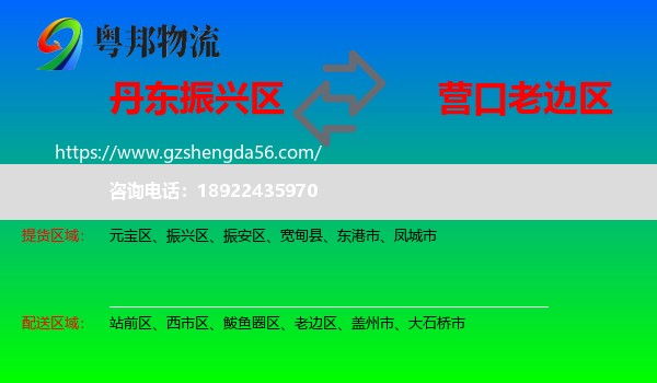 振兴区到老边区物流专线