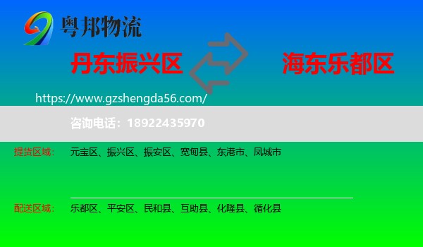 振兴区到乐都区物流专线