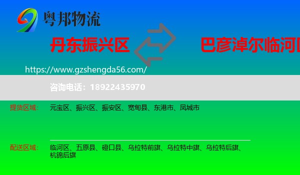 振兴区到临河区物流专线