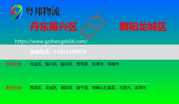 振兴区到龙城区物流专线