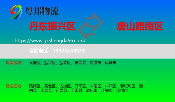 振兴区到路南区物流专线