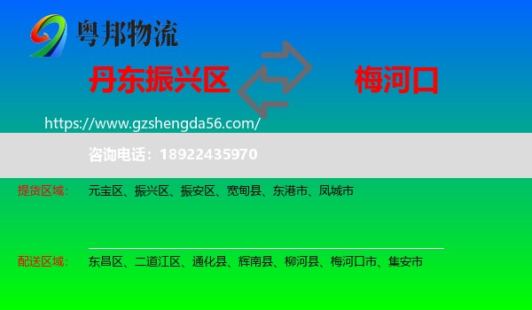 振兴区到梅河口市物流专线