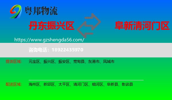 振兴区到清河门区物流专线