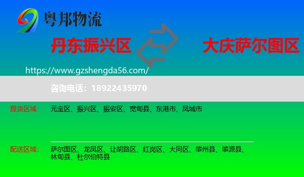 振兴区到萨尔图区物流专线
