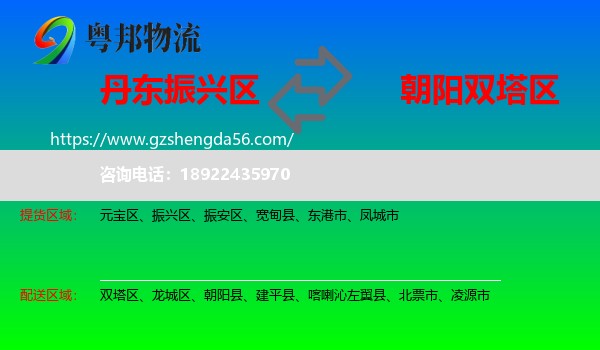 振兴区到双塔区物流专线