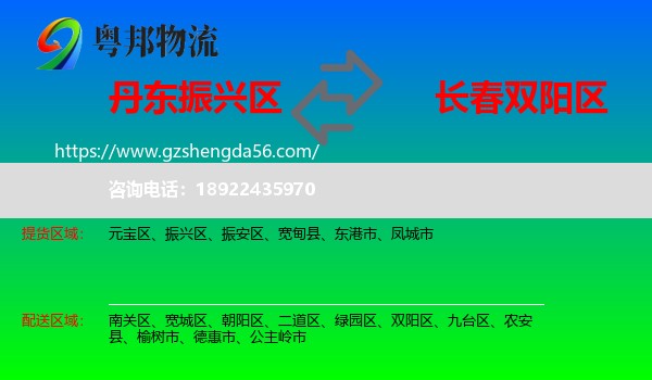 振兴区到双阳区物流专线