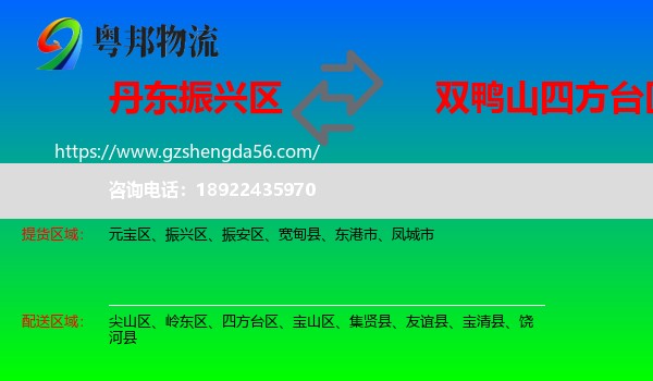 振兴区到四方台区物流专线