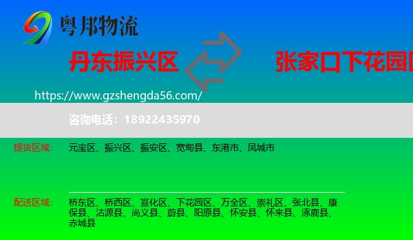 振兴区到下花园区物流专线
