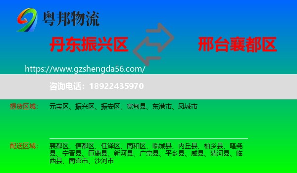 振兴区到襄都区物流专线