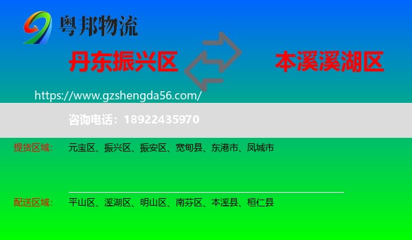 振兴区到溪湖区物流专线