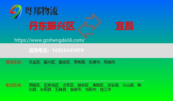 振兴区到宜昌物流专线