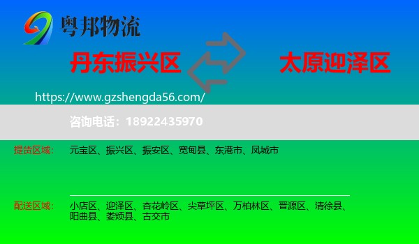 振兴区到迎泽区物流专线