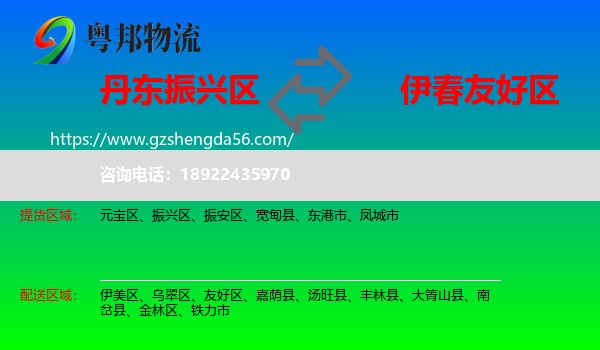 振兴区到友好区物流专线