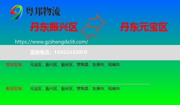 振兴区到元宝区物流专线