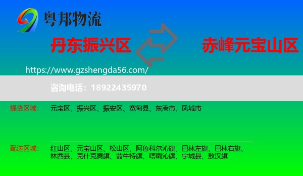 振兴区到元宝山区物流专线