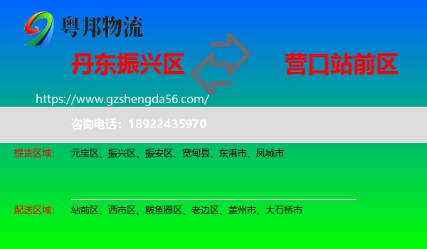 振兴区到站前区物流专线