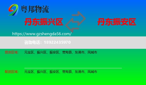 振兴区到振安区物流专线
