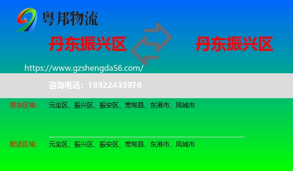 振兴区到振兴区物流专线