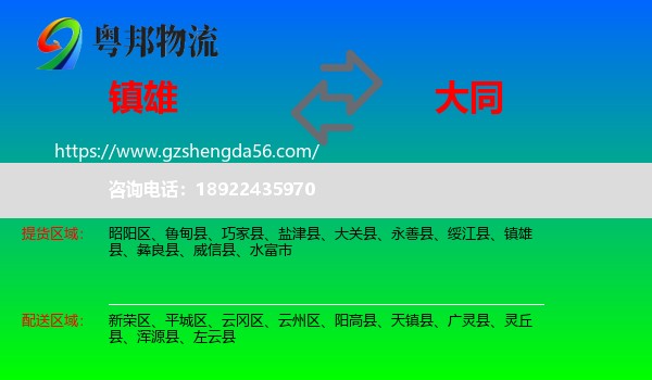 镇雄县到大同物流