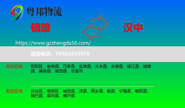镇雄县到汉中物流