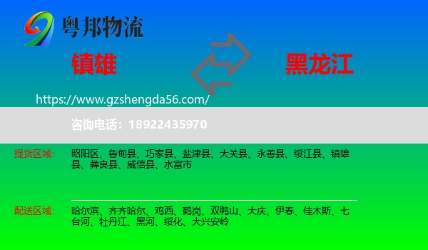 镇雄县到黑龙江物流