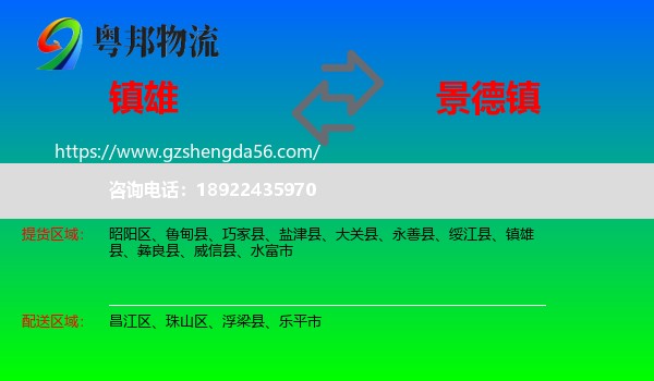 镇雄县到景德镇物流