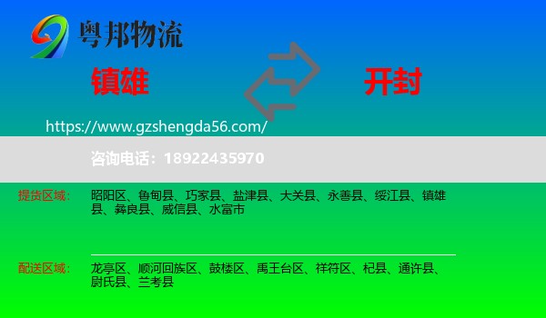 镇雄县到开封物流