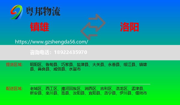 镇雄县到洛阳物流