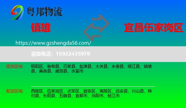 镇雄县到伍家岗区物流专线