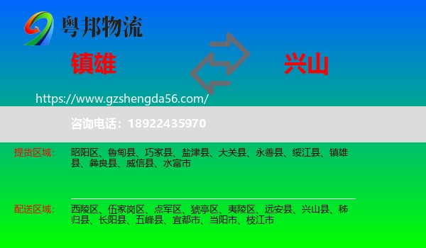镇雄县到兴山县物流专线