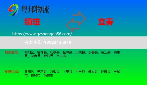 镇雄县到宜春物流